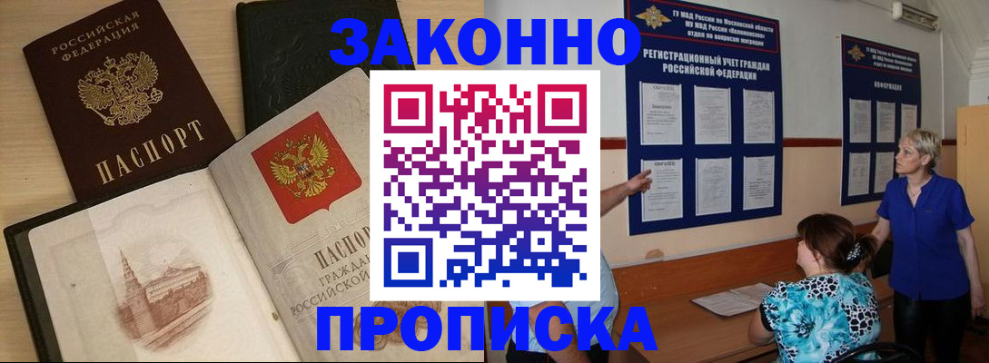 прописка иностранных граждан в Снежногорске